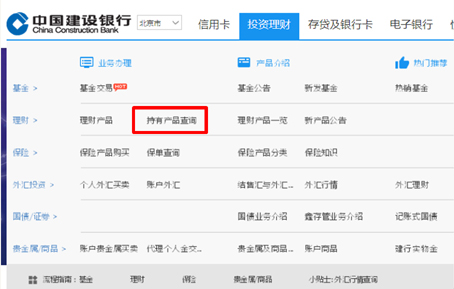 建行理财产品查询
